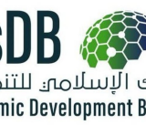 البنك الإسلامي للتنمية