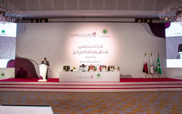 الدورة السادسة والعشرون لمجمع الفقه الإسلامي الدولي